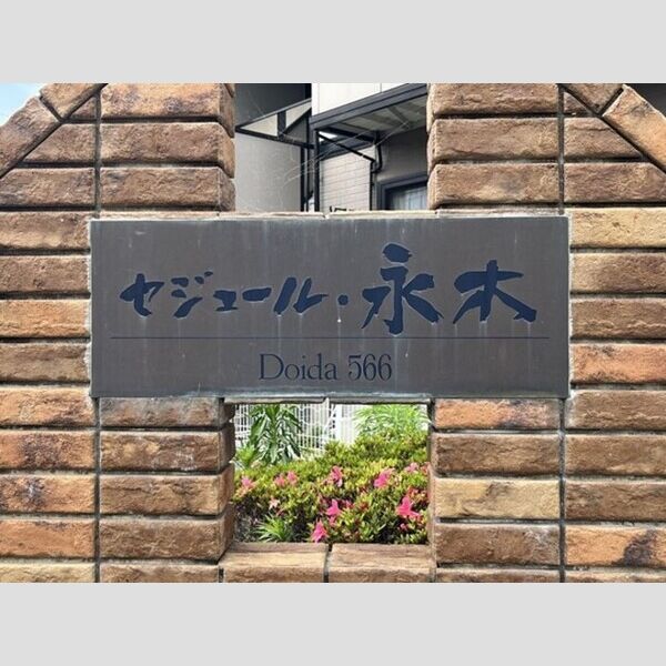 現地周辺 (名称盤)