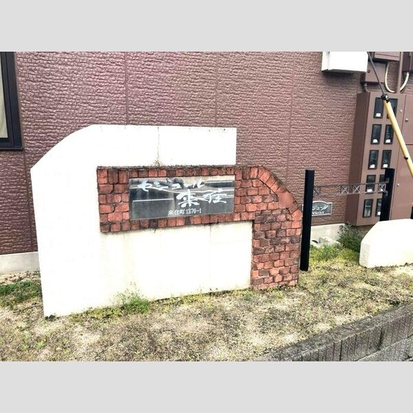 現地周辺 (銘板)