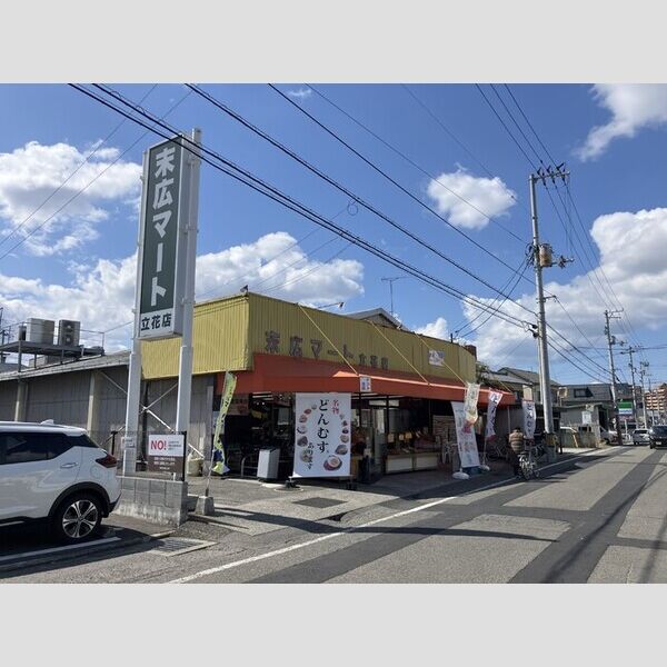 現地周辺 (末広マート立花店)