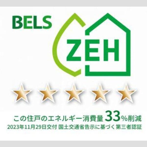 その他 (BELSマーク(住戸))