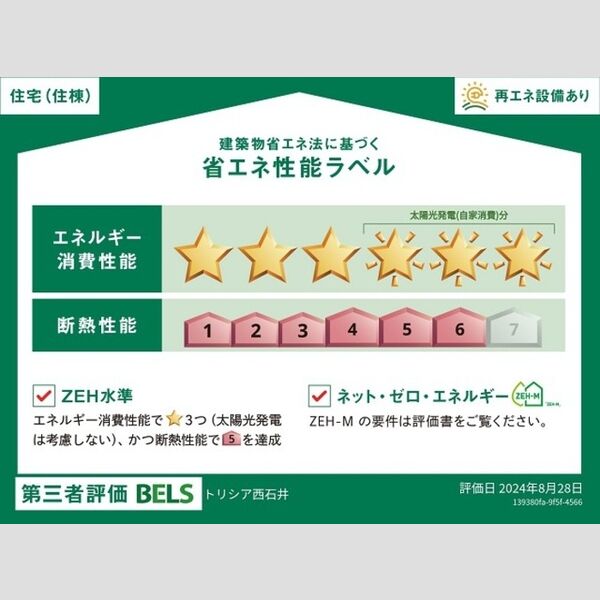 その他 (BELSマーク(住棟))