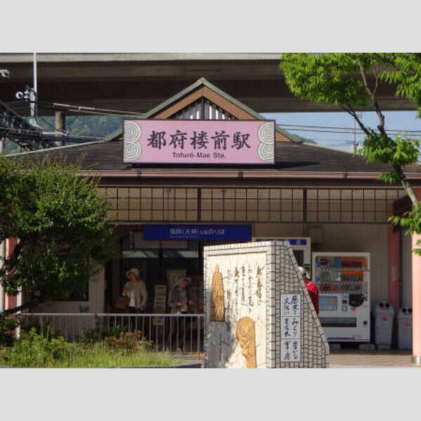 現地周辺 (都府楼前駅(596m))