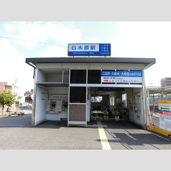 現地周辺 (西鉄大牟田線　白木原駅　331m)