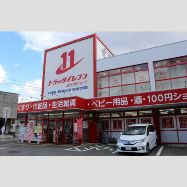 現地周辺 (ドラッグイレブン竹下店(138m))