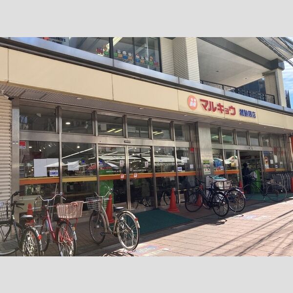 現地周辺 (マルキョウ雑餉隈店(195m))