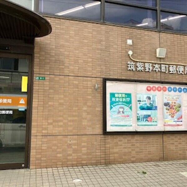 現地周辺 (筑紫野本町郵便局(504m))