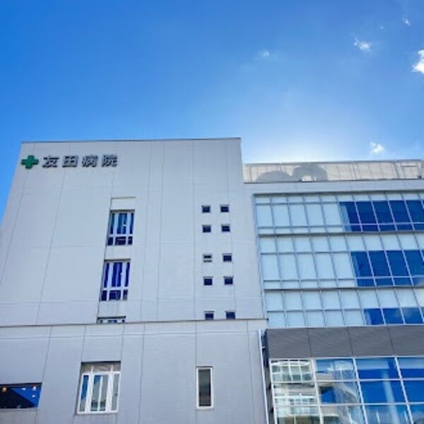 現地周辺 (医療法人友愛会友田病院 611m)