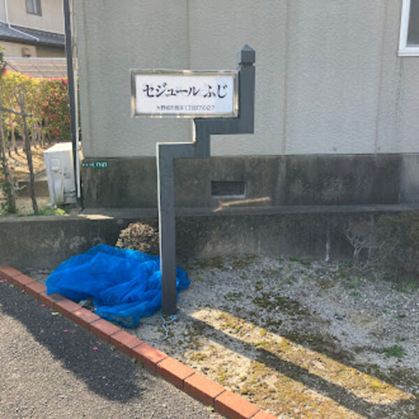 現地周辺 (ゴミ置き場)