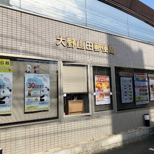 現地周辺 (大野山田郵便局(584m))