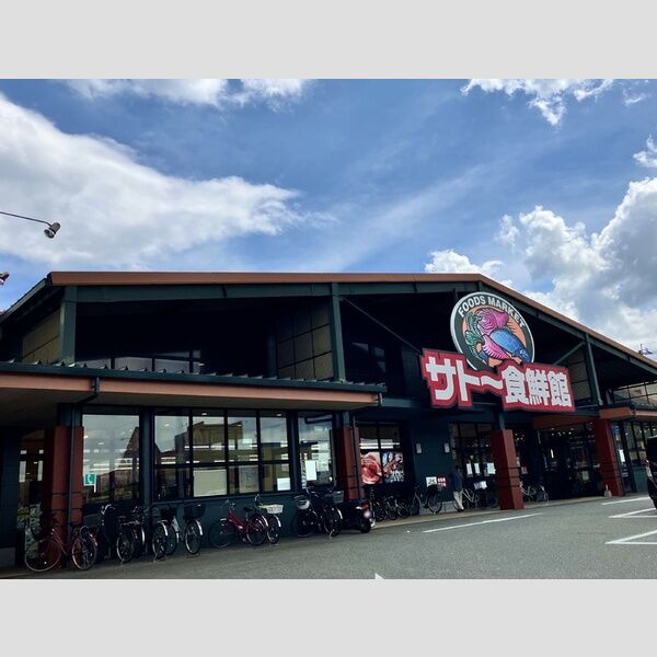 現地周辺 (サトー食鮮館山田店(544m))