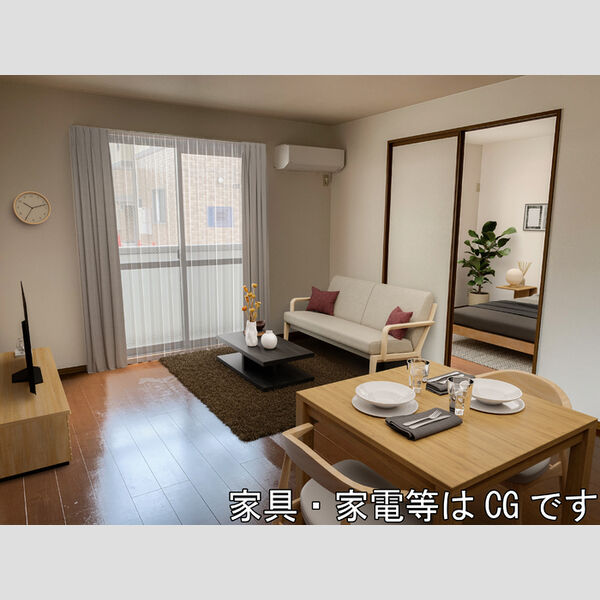 居室・リビング (家具/家電はCGです)