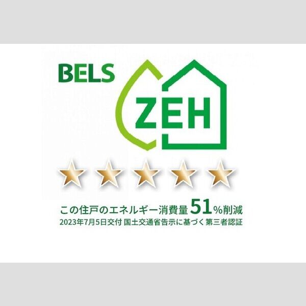 その他 (BELSマーク(住戸))