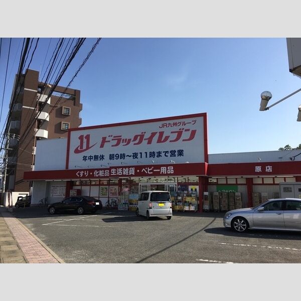 現地周辺 (ドラッグイレブン原店 328m)