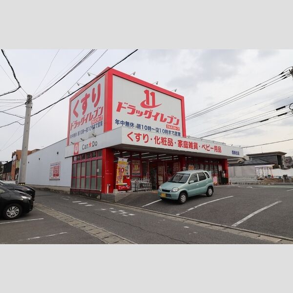 現地周辺 (ドラッグイレブン西長住店 144m)