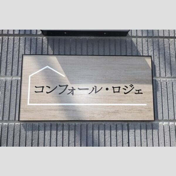 現地周辺 (館銘板)