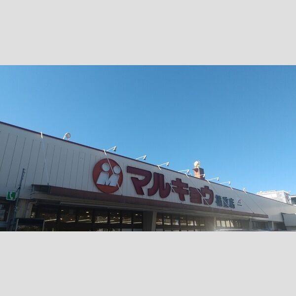 現地周辺 (マルキョウ福重店 607m)