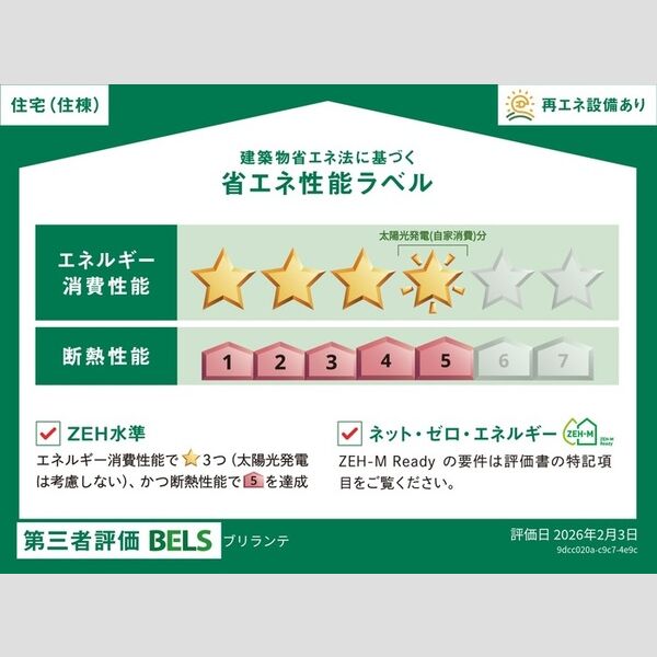 その他 (省エネ性能ラベル(住棟))