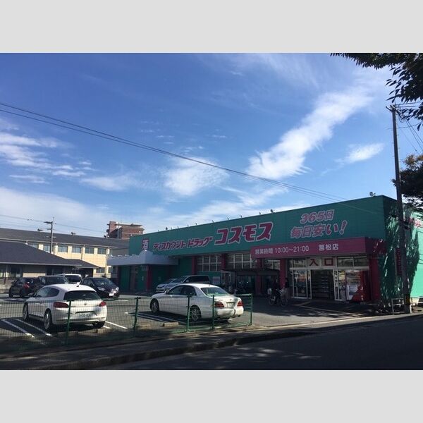 現地周辺 (ディスカウントドラッグコスモス 筥松店 949m)