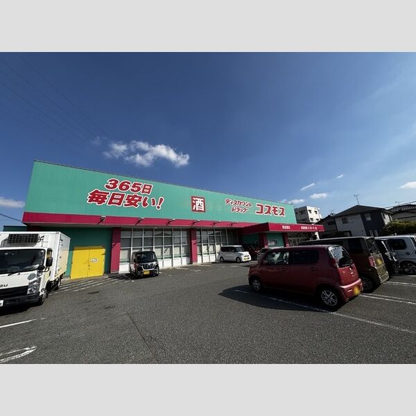 現地周辺 (ドラッグストアコスモス長者原店(1100m))