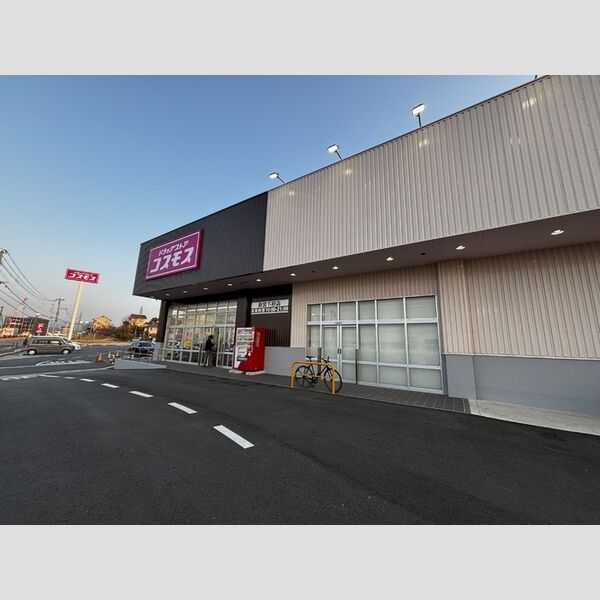 現地周辺 (ドラックストアコスモス　新宮下府店　800m)