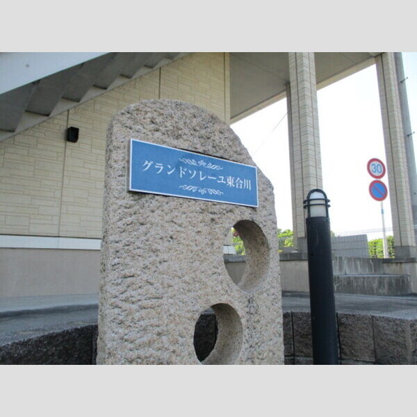 エントランス (銘板)