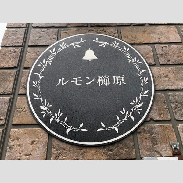 エントランス (物件銘板)
