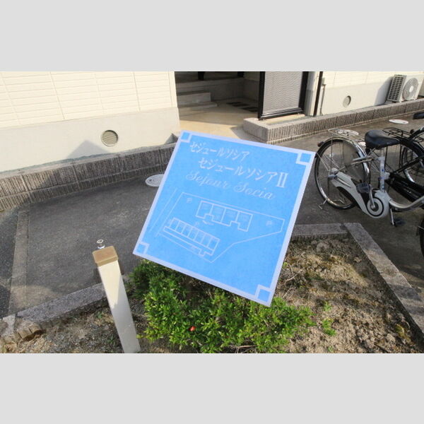現地周辺 (アパート銘板)