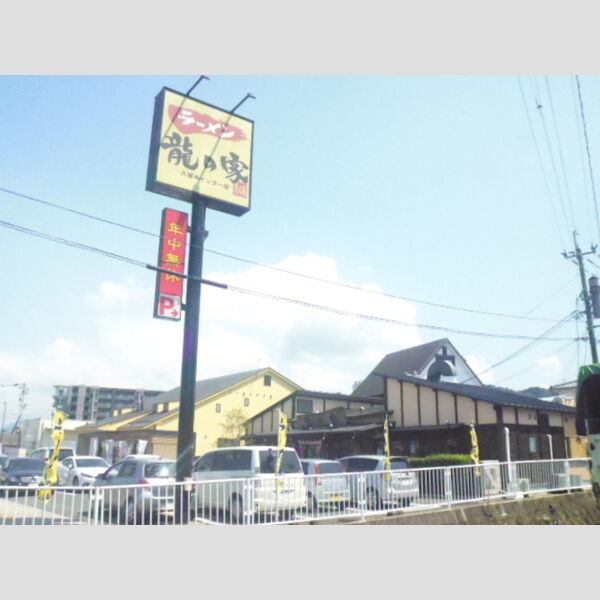 現地周辺 (ラーメン龍の家久留米インター店まで562m)