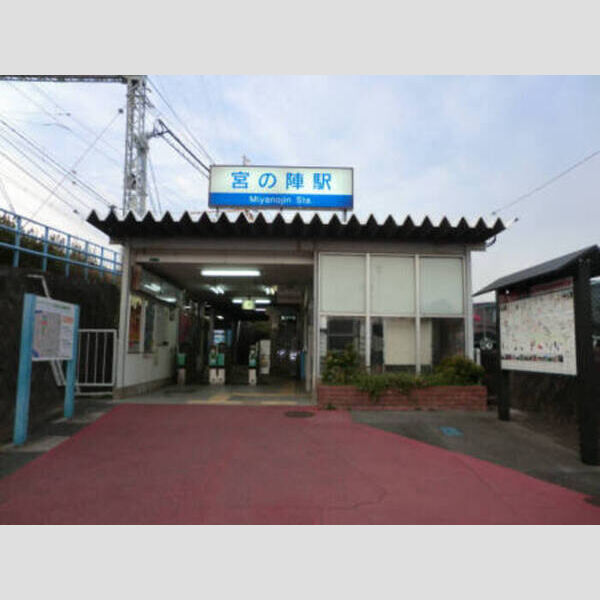 現地周辺 (西鉄大牟田線宮の陣駅160m)