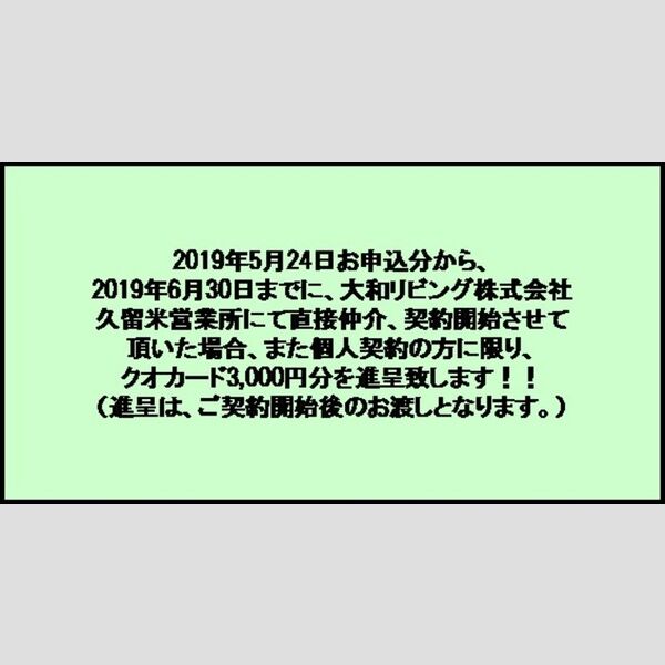 現地周辺 (クオカードプレゼント)