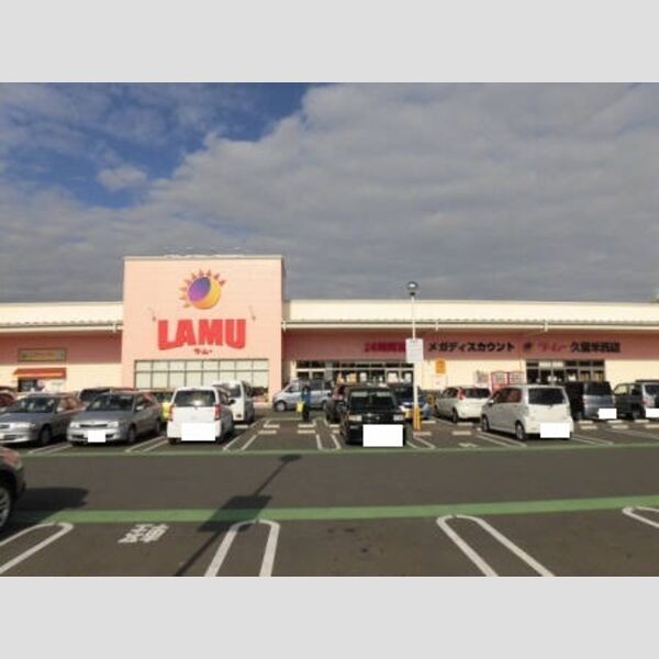 現地周辺 (ラ・ムー久留米西店まで380m)