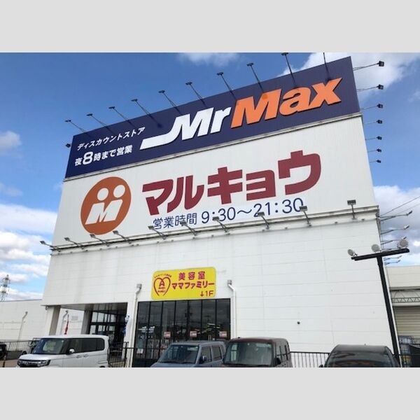 現地周辺 (マルキョウ久留米インター店まで736m)