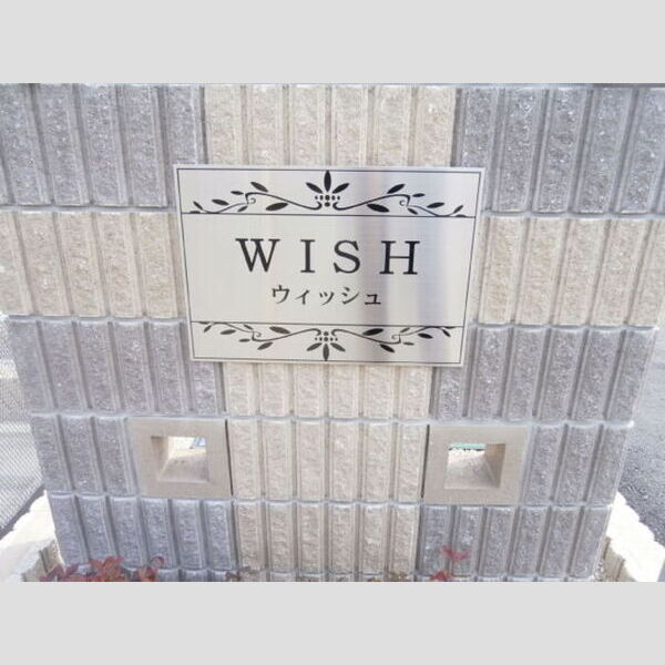 エントランス (アパート銘板)