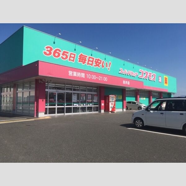 現地周辺 (ディスカウントドラッグコスモス吉井店まで335m)