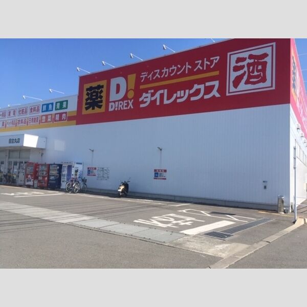 現地周辺 (ダイレックス田主丸店まで319m)