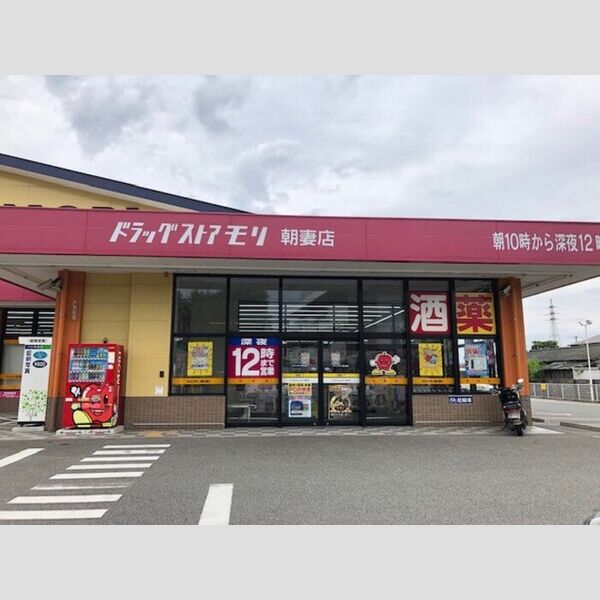 現地周辺 (ドラッグストアモリ朝妻店まで560m)