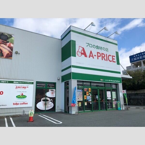 現地周辺 (Aプライス久留米店まで341m)