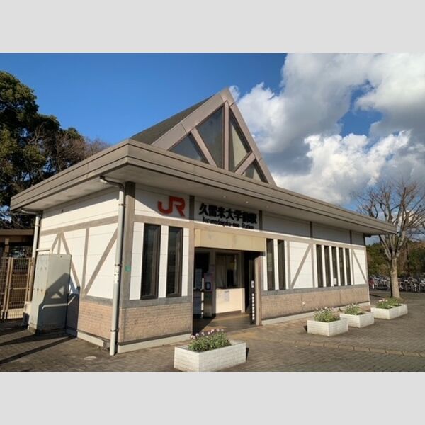 現地周辺 (JR久大本線久留米大学前駅まで徒歩8分)