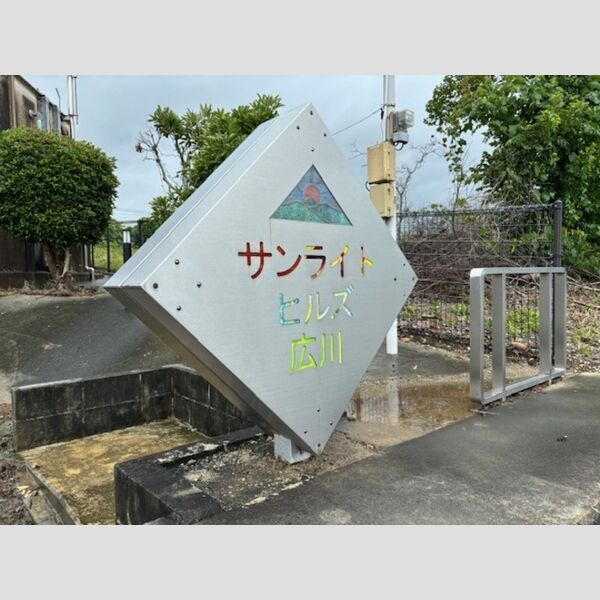 現地周辺 (銘板)