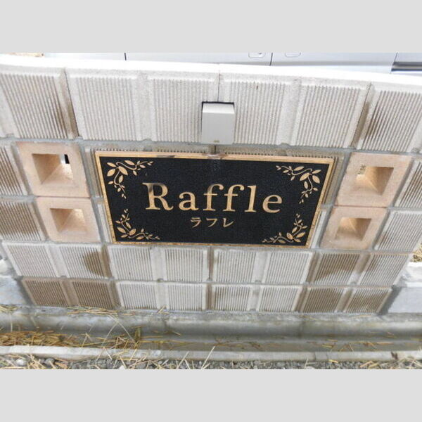 その他 (アパート銘板)