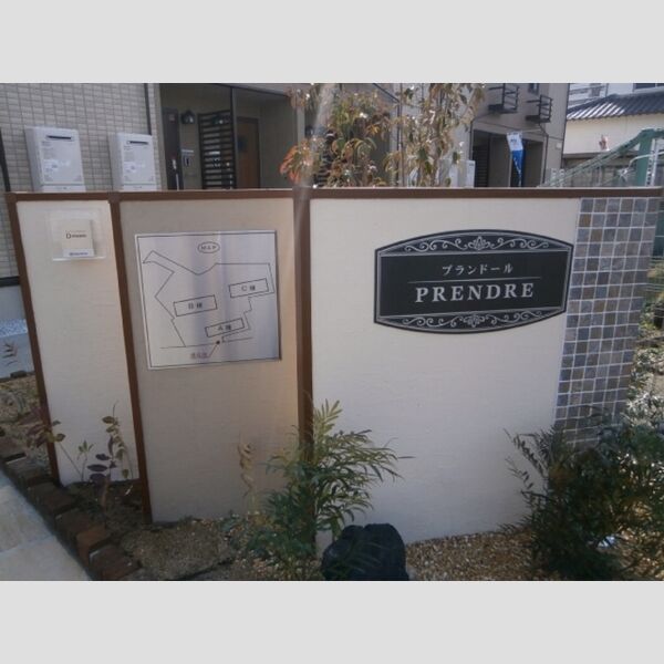 現地周辺 (プランドール　銘板)