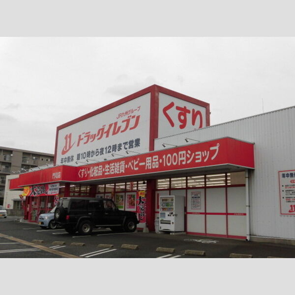 現地周辺 (ドラックイレブン門司店823m)