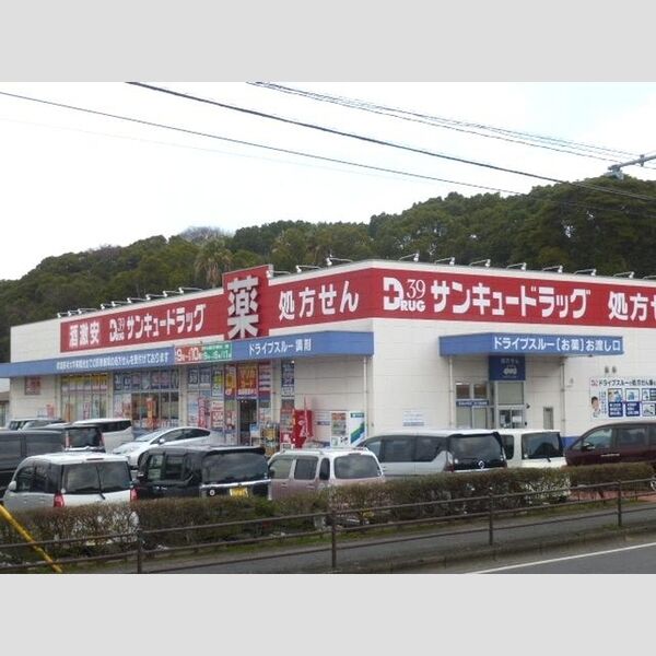現地周辺 (サンキュードラッグ(ドラッグストアー)460m)