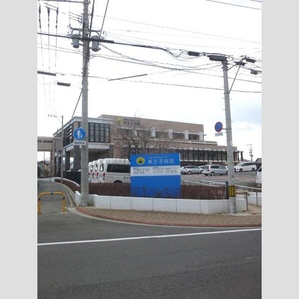 現地周辺 (医療法人財団はまゆう会新王子病院 615m)