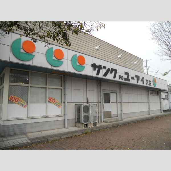 現地周辺 (サンクFC穴生店まで838m(徒歩11分))