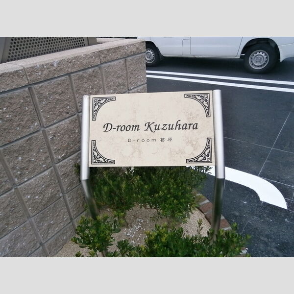 現地周辺 (銘板館)