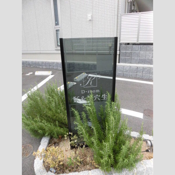 エントランス (物件銘板)