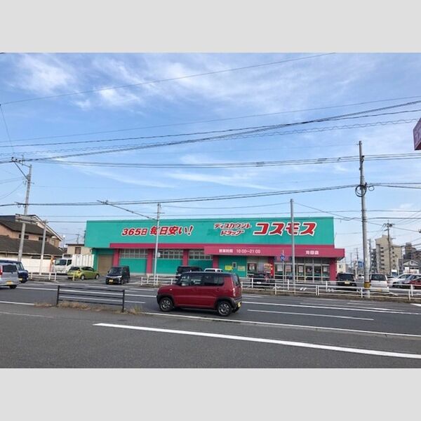 現地周辺 (ディスカウント　ドラッグコスモス　苅田店　1717m)