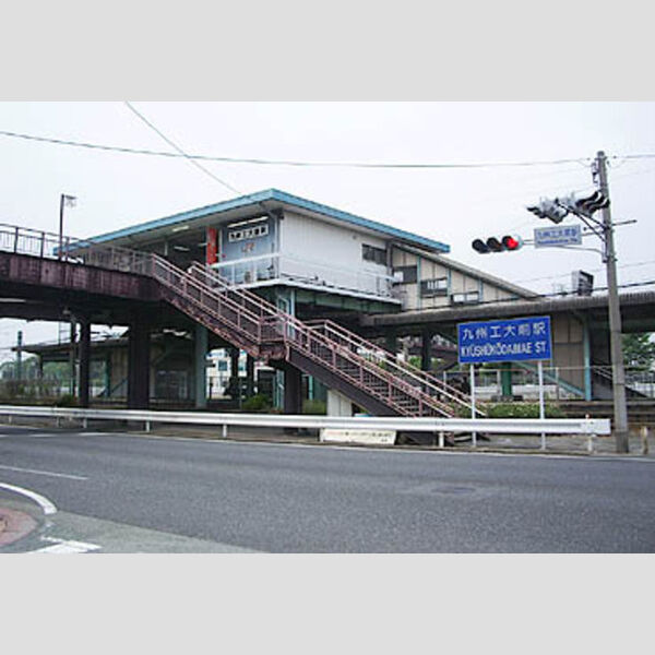 現地周辺 (九州工大前駅 525m)