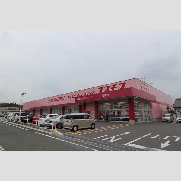 現地周辺 (ディスカウントドラッグコスモス竹末　1222m)